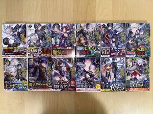 宇野朴人 七つの魔剣が支配する 1巻-13巻 全巻初版 帯付き 美品 新品未開封あり