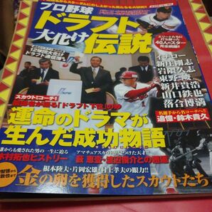 プロ野球ドラフト大化け伝説