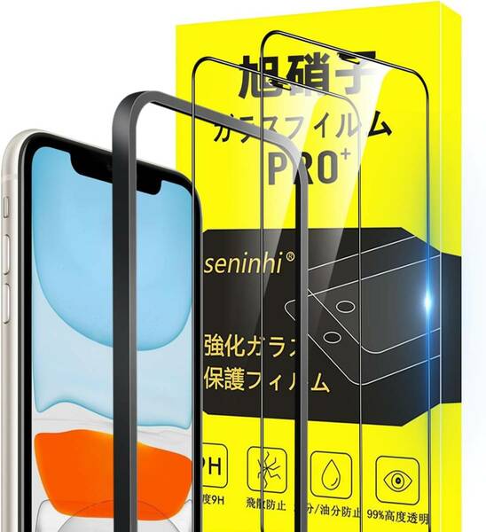 iPhone 11 / iPhone XR ガラスフィルム ガイド枠付き 6.1インチ 指紋防止 フィルム2+ ガイド1枠付き 薄型 強化ガラス 保護フィルム I28