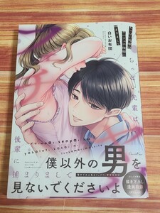 1月新刊TL* ちっぱい先輩はヤバフェチ後輩に捕まりまして 白いお布団