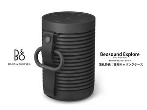 Beosound Explore Black Anthracite [バング & オルフセン Bluetoothスピーカー ブラック] 落札特典：専用キャリングケース