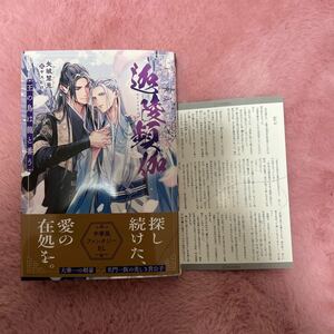 新刊　2024/01/20　迦陵頻伽　王の鳥は龍と番う　SSカード付　矢城慧兎