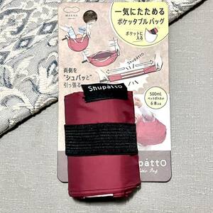 【新品】シュパット エコバッグ コンパクトバッグ 無地 shupatto 《送料無料》赤 ショッピングバッグ S V10