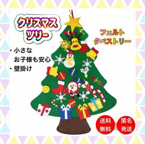 クリスマス タペストリー ツリー 子ども 飾り 壁掛け フェルト DIY 園 壁面 夜