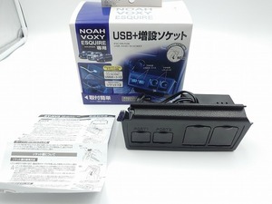 USB ソケット 増設　SY-NV3　80系　ノア　ヴォクシー　エスクァイア　専用　中古　動作品