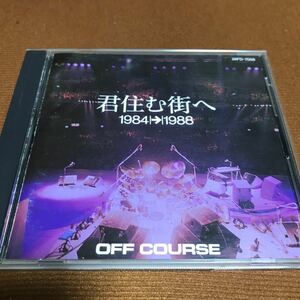 水星価格！オフコース / 君住む街へ 1984→1988 OFF COURSE　小田和正