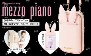 y 215 mezzo piano ももうさver うさみみパスケースつき 推し活スマホショルダー 送料350円