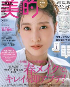 美的 BITEKI 2024年 3月号 雑誌 付録一部あり　土屋太鳳　新品未読