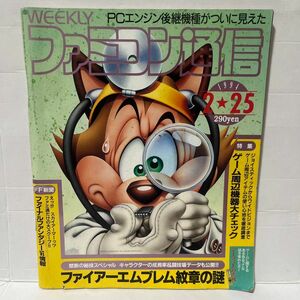 【レア】37.WEEKLY ファミコン通信 1994 2.25 no.271