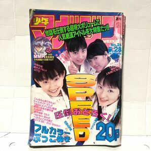 【レア】週刊少年マガジン◎No.24 1997年5月28日号