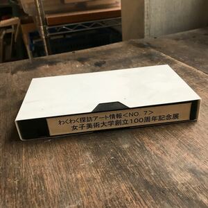 珍品 VHS 女子美術大学 創立100周年記念展 わくわく探訪アート情報 NO.7 ビデオテープ コレクション 記念品