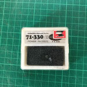 ※劣化あり 未使用 NAGAOKA ナガオカ レコード針 71-330 PIONEER PN-330Ⅱ 現状品 長期保管品