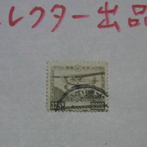 コレクター出品・中華人民共和国遼寧省大連消印： 芦ノ湖航空切手 33sen 使用済みです A5の画像1