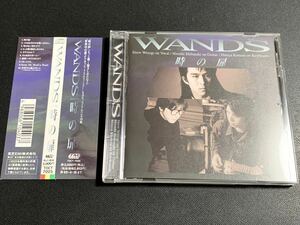 #11/新品同様/帯付き/ WANDS(ワンズ) 『時の扉』CD/ このまま君だけを奪い去りたい、世界中の誰よりきっと