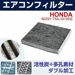 送料無料 ホンダ エアコンフィルター ステップワゴン / スパーダ RP3.RP4 H27.4- フィルター 80291-T5A-J01 活性炭 自動車 エ (f1