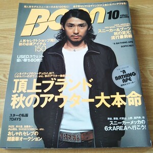 BOON ブーン 月刊誌 ファッション雑誌 本 SHIGEO(SBK) 金子賢 VERBAL(m‐flo) 庄司智春 A BATHING APE BAPE アメカジ 古着 ステッカー付き