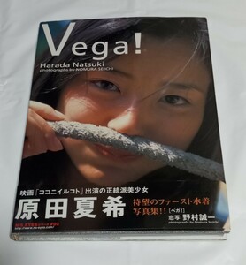 【即決】原田夏希　ファースト写真集　Vega!
