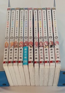 【即決/送料無料】好きな子がめがねを忘れた　1~11巻+特典 藤近小梅