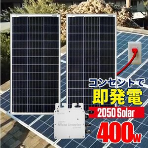 2050Solar в Соединенных Штатах, это очень популярная торговая точка в Соединенных Штатах, солнечная батарея с непосредственной прокладкой Microin Barter 400W (200 Вт x 2).