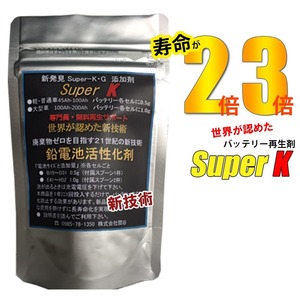 添加するだけでバッテリー交換が不要のバッテリー再生剤 おためしセット 乗用車１台 SEKIYA