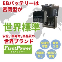 劣化防止パルス付 【EB65互換】コスパ最強 サイクルバッテリー FIRSTPOWER ファーストパワー 90Ah 12V LFP1290D_画像7