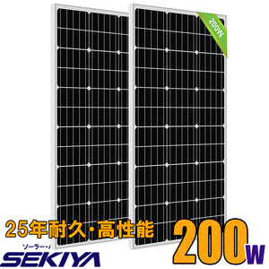 耐久性と発電力が違う 25年寿命 ソーラーパネル 100W 単結晶 12v × 2枚 200wセット 101*46*3.5cm 太陽光 チャージ SEKIYA