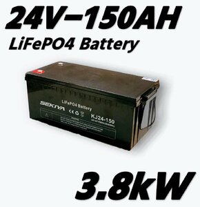 【西濃営止送料無料】SEKIYA LiFePO4 リン酸鉄リチウム　24v150Ah