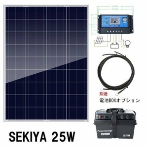 車中泊ソーラー発電キット、10Aチャジコントローラ付、25W１２V、バッテリー再生に、災害時に、アウトドアに活躍、キャンピングカー、電柵