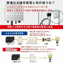 コンセントで発電 プラグインソーラー 2050ソーラーパネル 400wセット200wパネル2枚 マイクロインバーター工事不要 SEKIYA_画像4