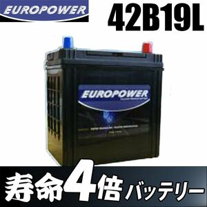 EUROPOWER バッテリー 42B19L