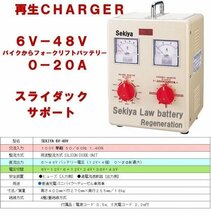 ３R充電器