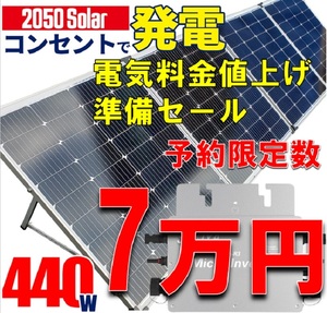 コンセントに差して発電 プラグインソーラー 2050ソーラー 220w×2枚 折りたたみ マイクロインバーター セット