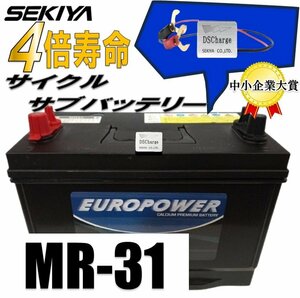 パルス付マリン、キャンピングカーサブバッテリー、サイクルM31 太陽光発電ソーラーの蓄電用に最適 キャンピングカー・ボート等に バッテリ