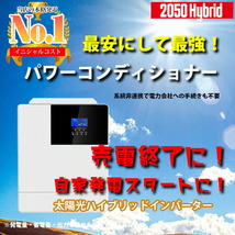 次世代パワコン 最強コスパ 安い電気を使う 2050ハイブリッドインバーター オールインワン ソーラーチャージャー 20Vac 48Vdc 5KVA SEKIYA_画像2