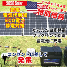コンセントに差して発電 プラグインソーラー 2050ソーラーパネル 220w×2枚 折りたたみ ポータブル電源(1個) 1200wh WVC-600 GTB SEKIYA_画像2