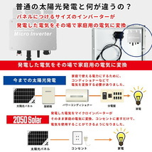 【無料サポート付】プラグインソーラー お試しセット コンセントで発電 2050ソーラーパネル 100w×2枚 架台セット WVC-600 GTB SEKIYA_画像5