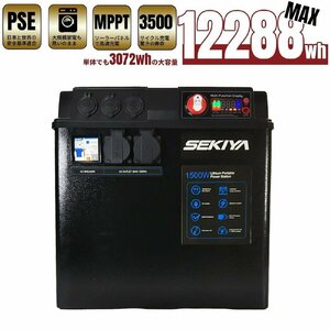 ポータブル電源 家庭用蓄電池 SDB3015 ★最大12288wh容量 (単体3072wh)★1500w出力ポータブル電源 蓄電池 家庭用 ソーラーパネル SEKIYA