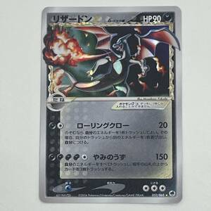 #9016 ポケモンカードゲーム リザードン☆ 052/068 1ED δ-デルタ種 さいはての攻防 PCG 現状品