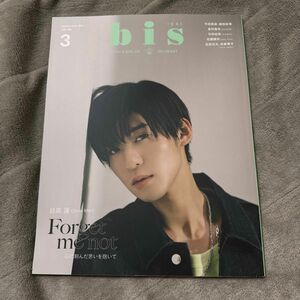 ｂｉｓ（ビス）増刊 ｂｉｓ　３月号増刊 ２０２３年３月号 （光文社）