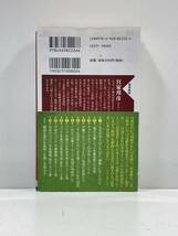 【ag2204013.149】哀しき半島国家　韓国の結末　宮家邦彦　PHP新書　帯付　第一版第一刷_画像2