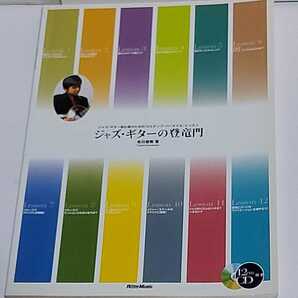 ☆CD付☆良好◆ジャズギターの登竜門 ギタースコア 教則本 布川俊樹/楽譜/タブ☆初版☆都内より、即日発送可能☆送料無料