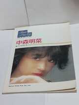 ☆希少◆中森明菜 ピアノ弾き語り集/Favorite Piano city/スコア/楽譜☆絶版☆都内より即日発送可能☆送料無料_画像1