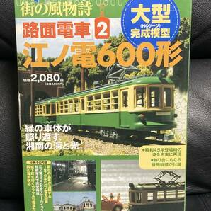 日本の名風景 街の風物詩 路面電車2 江ノ電600形の画像1