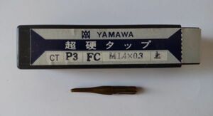 (022) M1.4×0.3 CT P3 FC 上 超硬タップ ハンドタップ　YAMAWA ヤマワ　【未使用品】