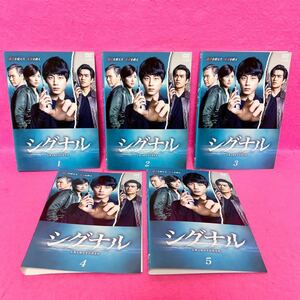 【新品ケース付き】シグナル 長期未解決事件捜査班 DVD 全5卷 全卷セット レンタル レンタル落ち