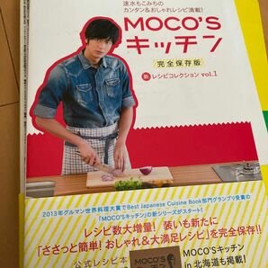 MOCO'Sキッチン レシピ本 料理本