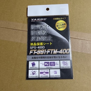 YAESU純正 FT-991A 用液晶保護シート　純正品