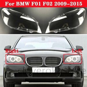 Bmw 7シリーズF01 F02 2009-2015車のフロントヘッドライトレンズカバーオートヘッドランプlampcover透明ランプシェードランプシェル