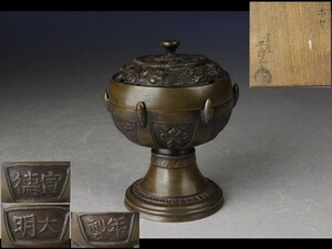 【西】Ｍ043 金屋五郎三郎 銅製 ホヤ 共箱 茶道具