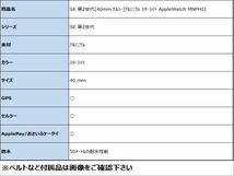 SE 第2世代[40mm セルラー]アルミニウム スターライト Apple W…_画像2